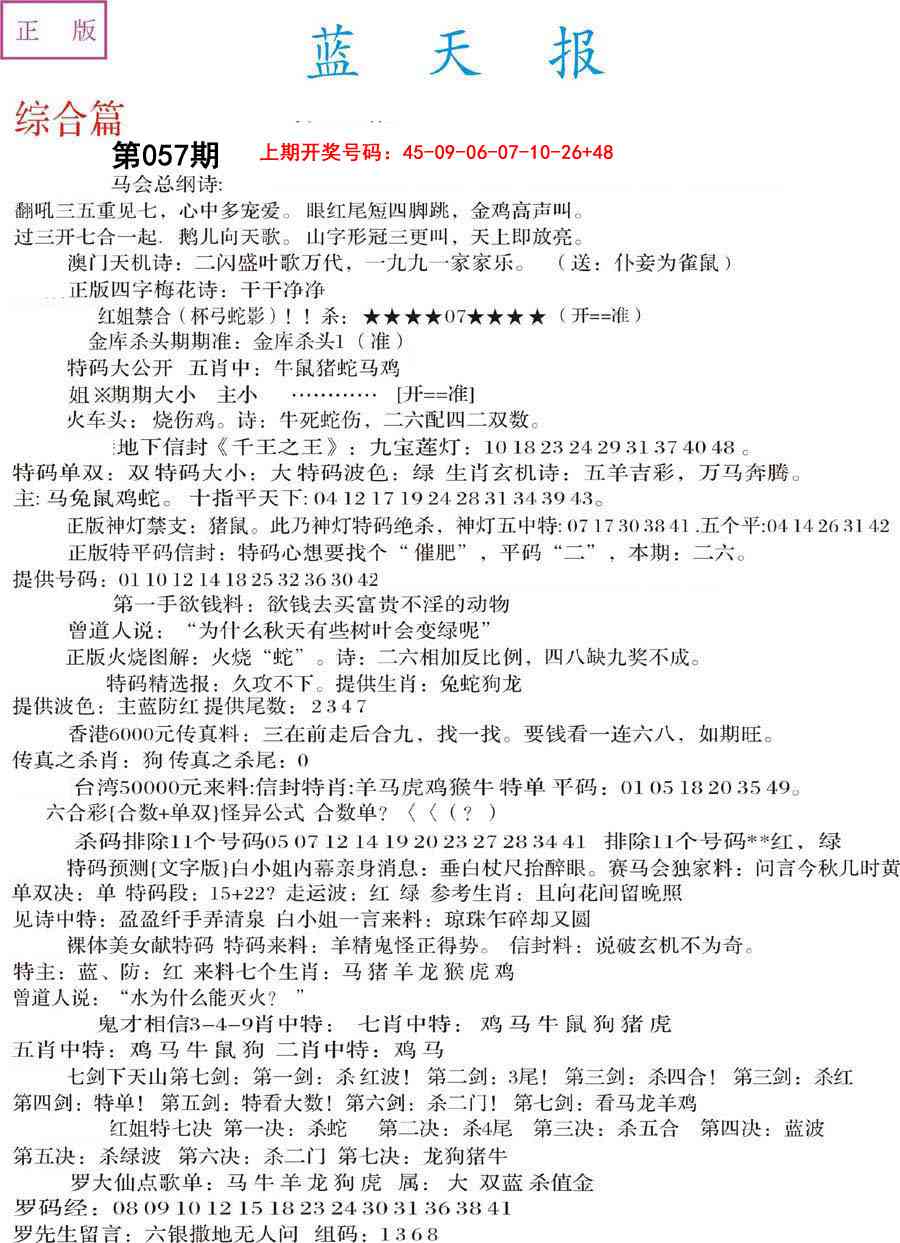 057期蓝天报A[图]