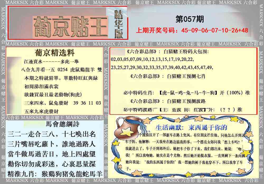 057期葡京赌王（正版）[图]