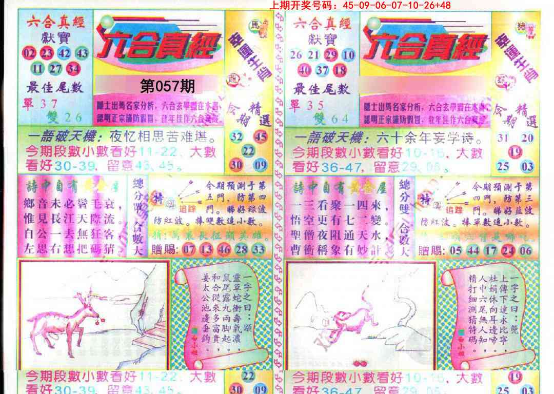 057期六合真经[图]