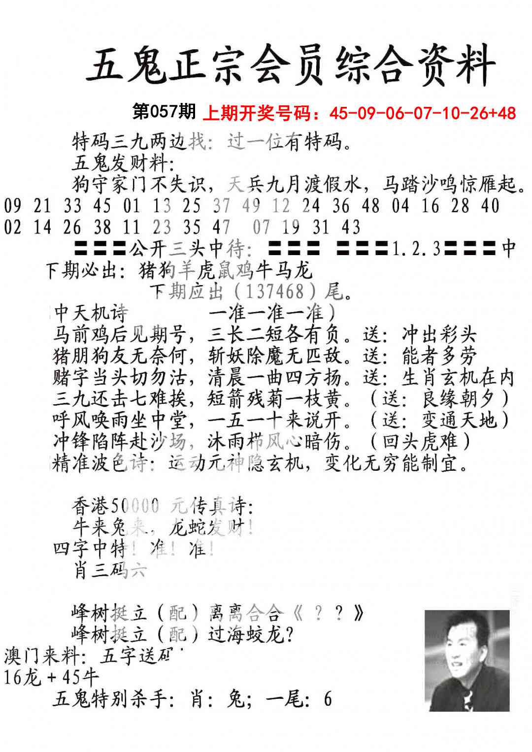 057期蛇报A[图]
