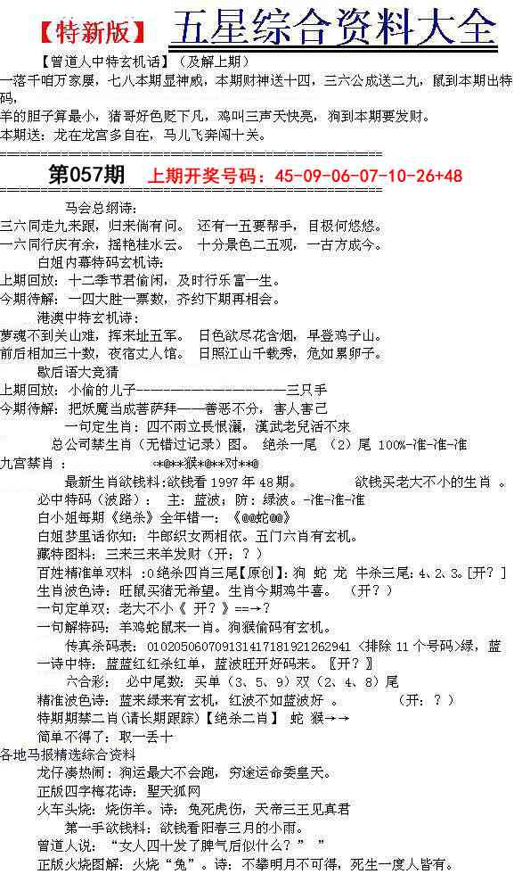 057期五星报A[图]