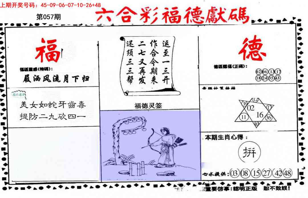 057期德福献码(信封)[图]