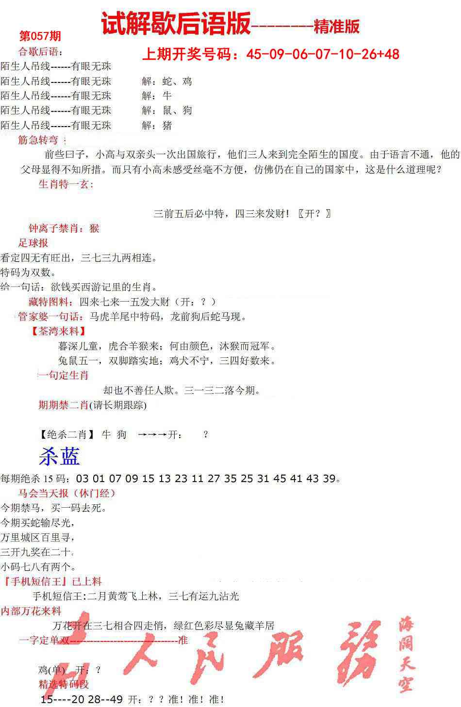 057期六合一点红B[图]