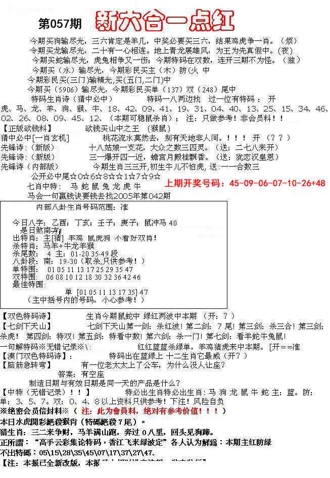 057期六合一点红A[图]
