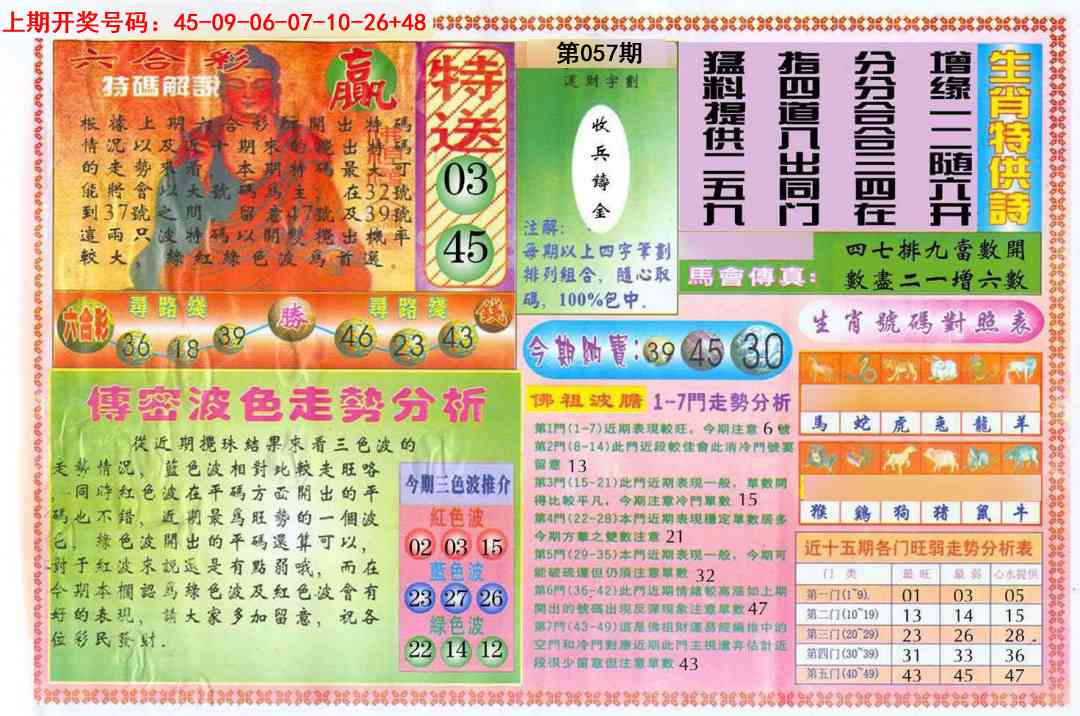 057期白小姐三点传密B[图]