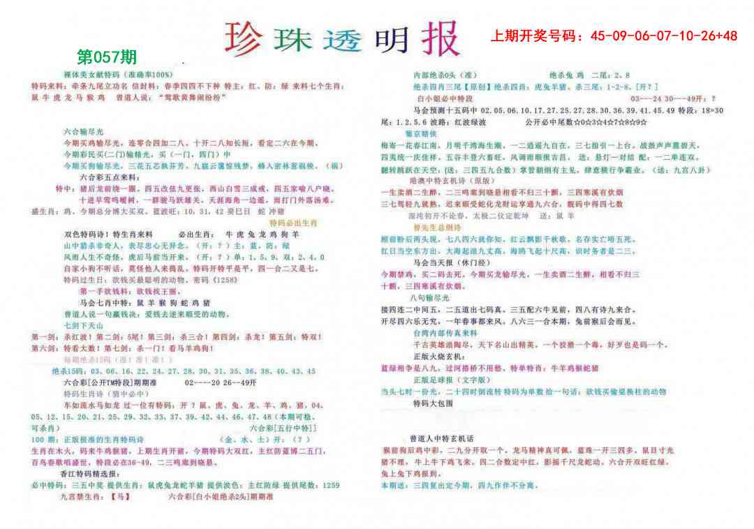 057期珍珠透明报[图]