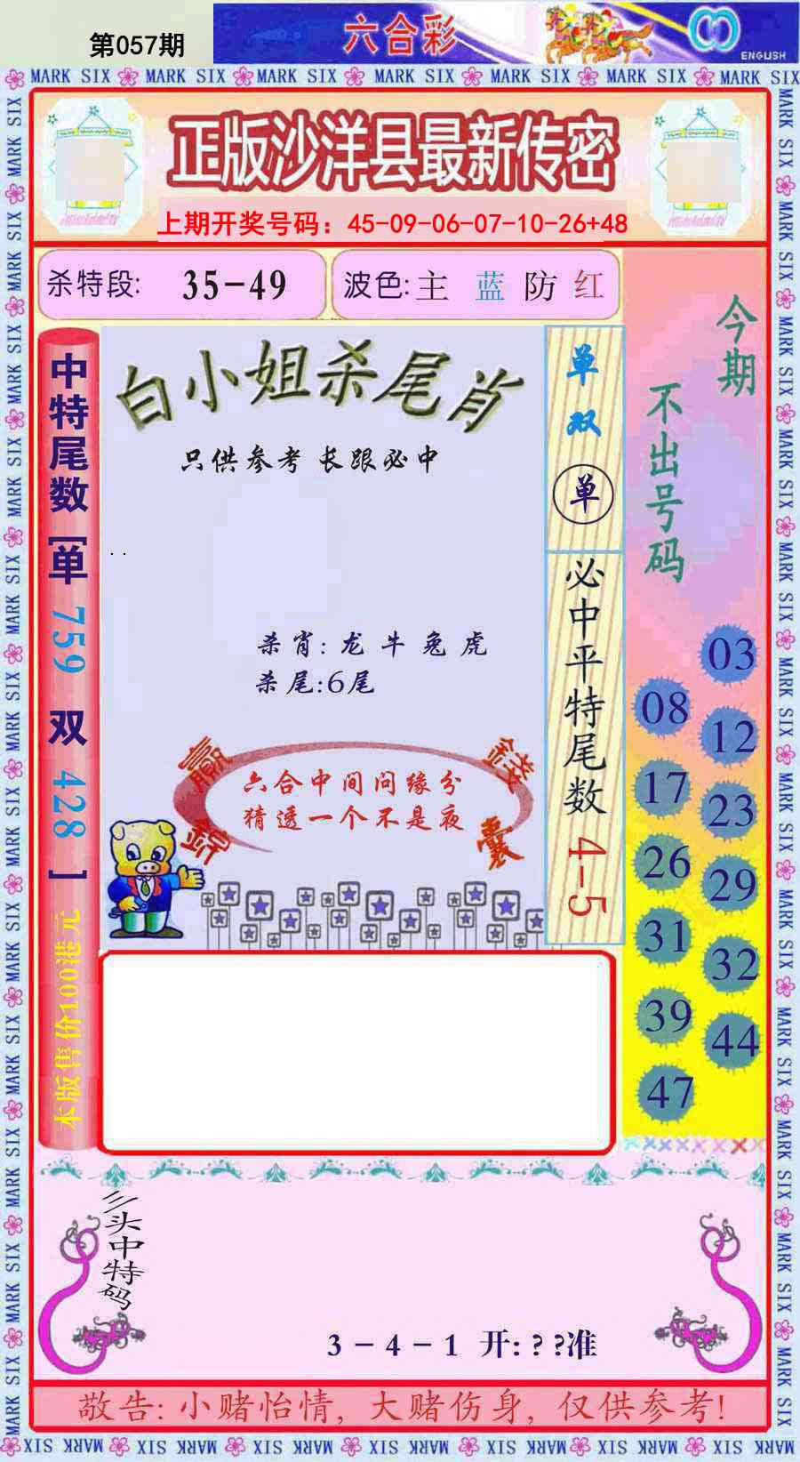 057期沙洋县最新传密[图]