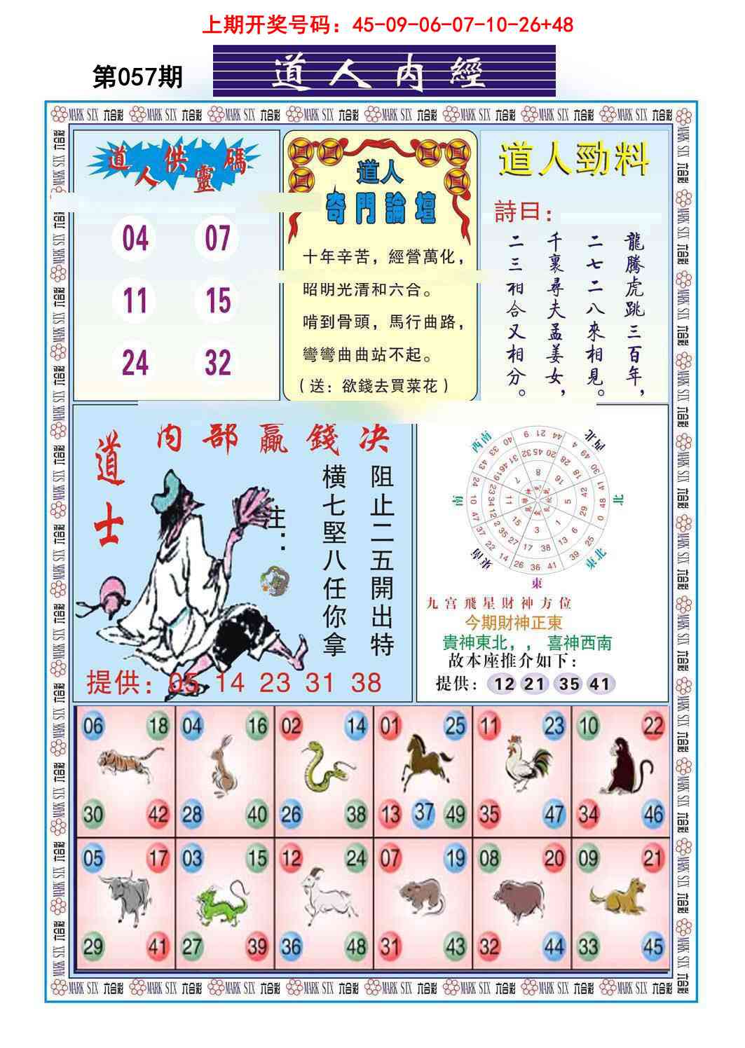 057期道人内经[图]