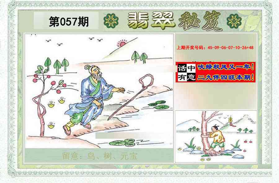 057期翡翠秘笈(信封)(另版)[图]