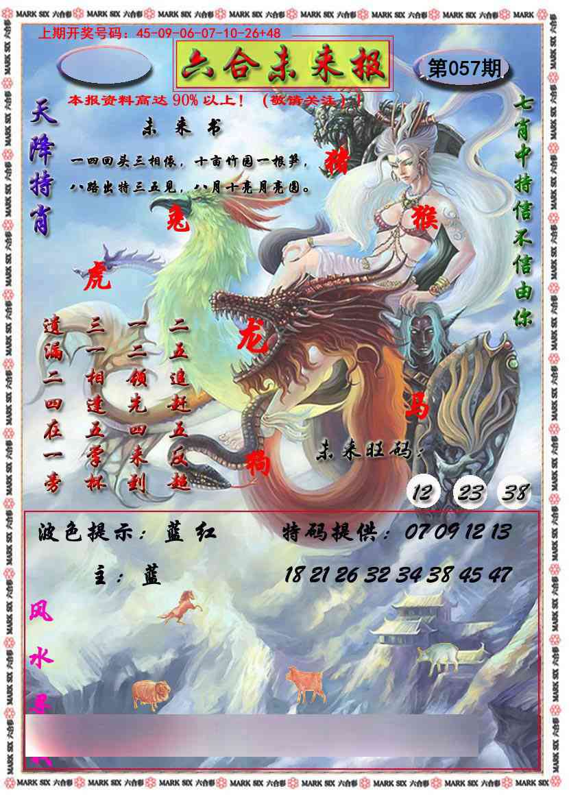 057期六合未来报[图]
