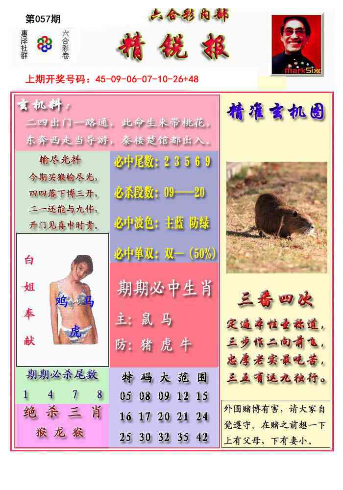 057期精锐报[图]