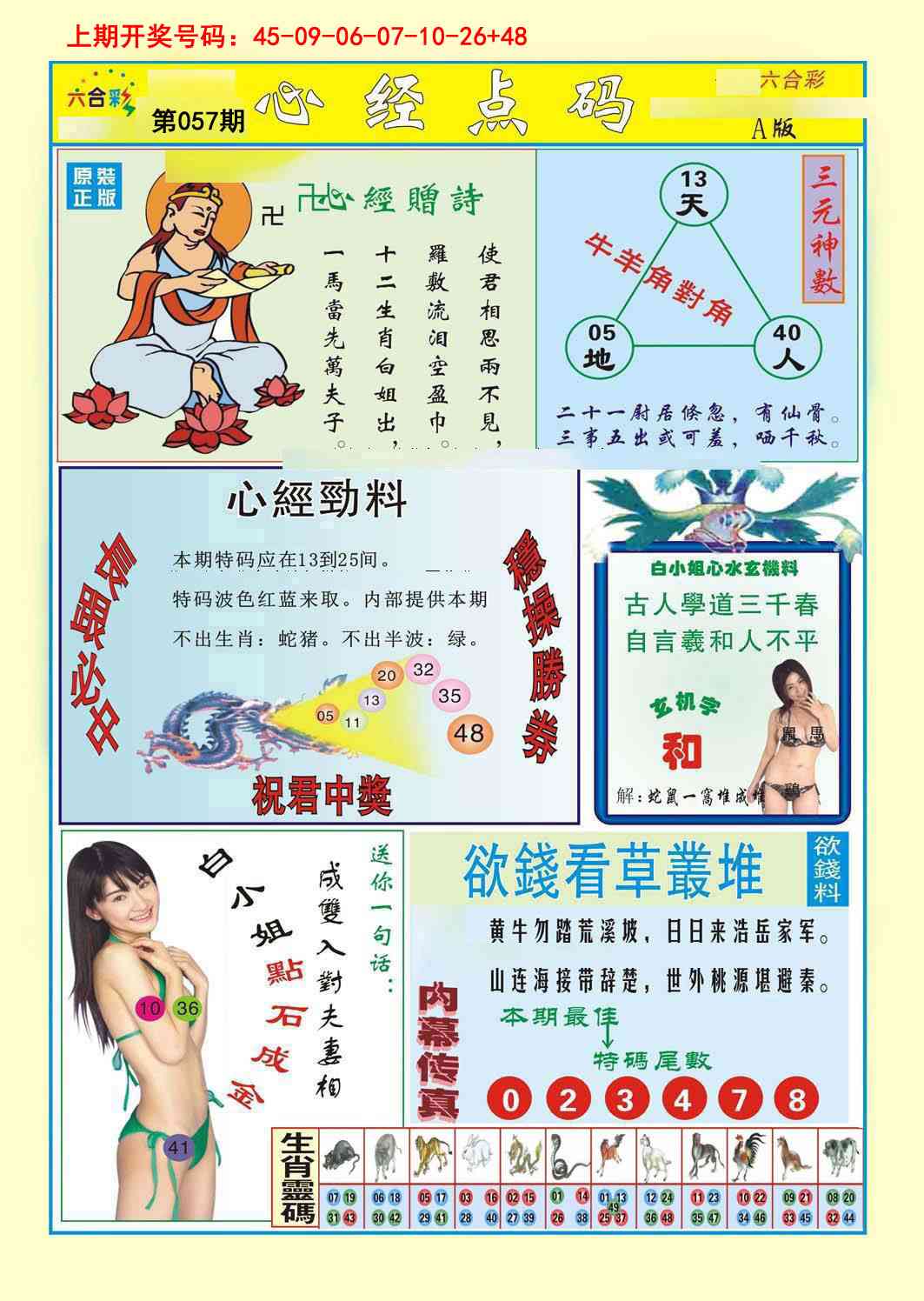 057期心经点码a[图]