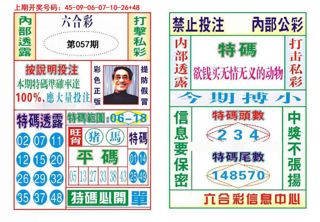 057期内部会员专用[图]