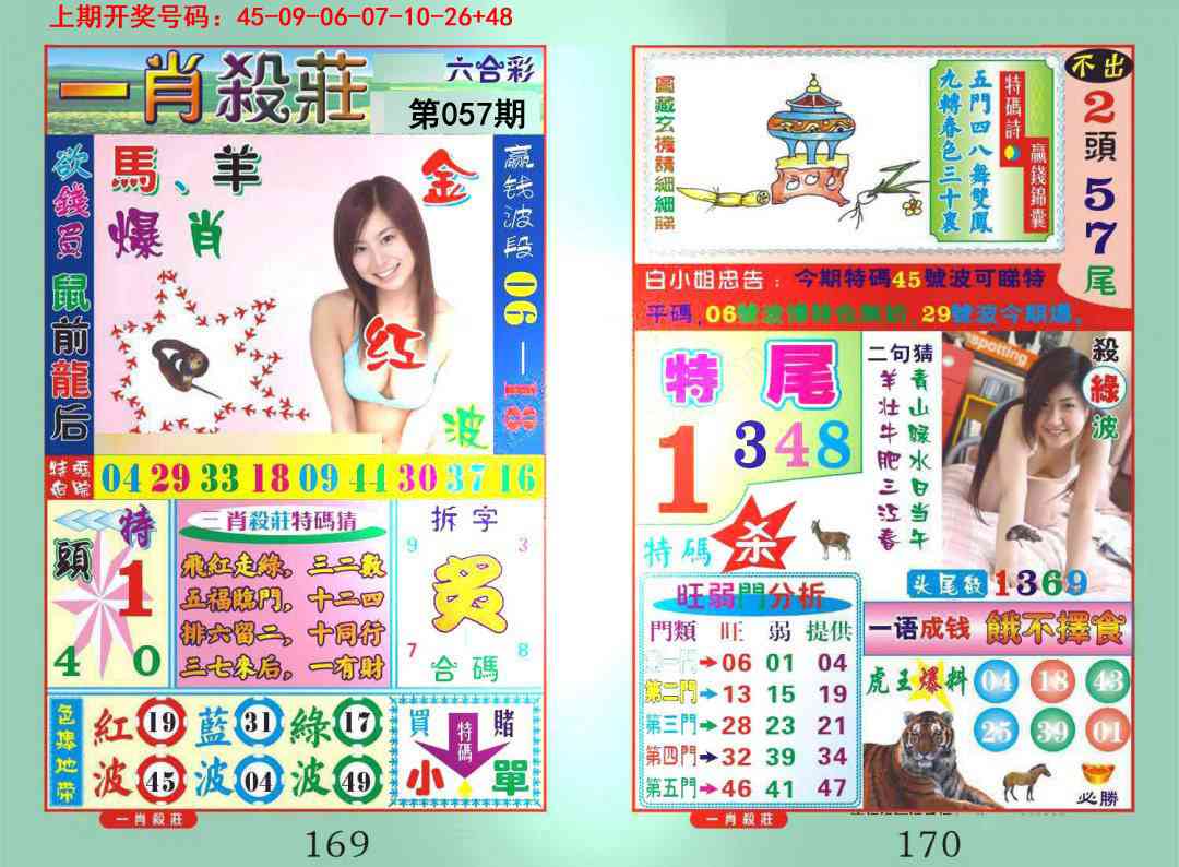 057期一夜富[图]