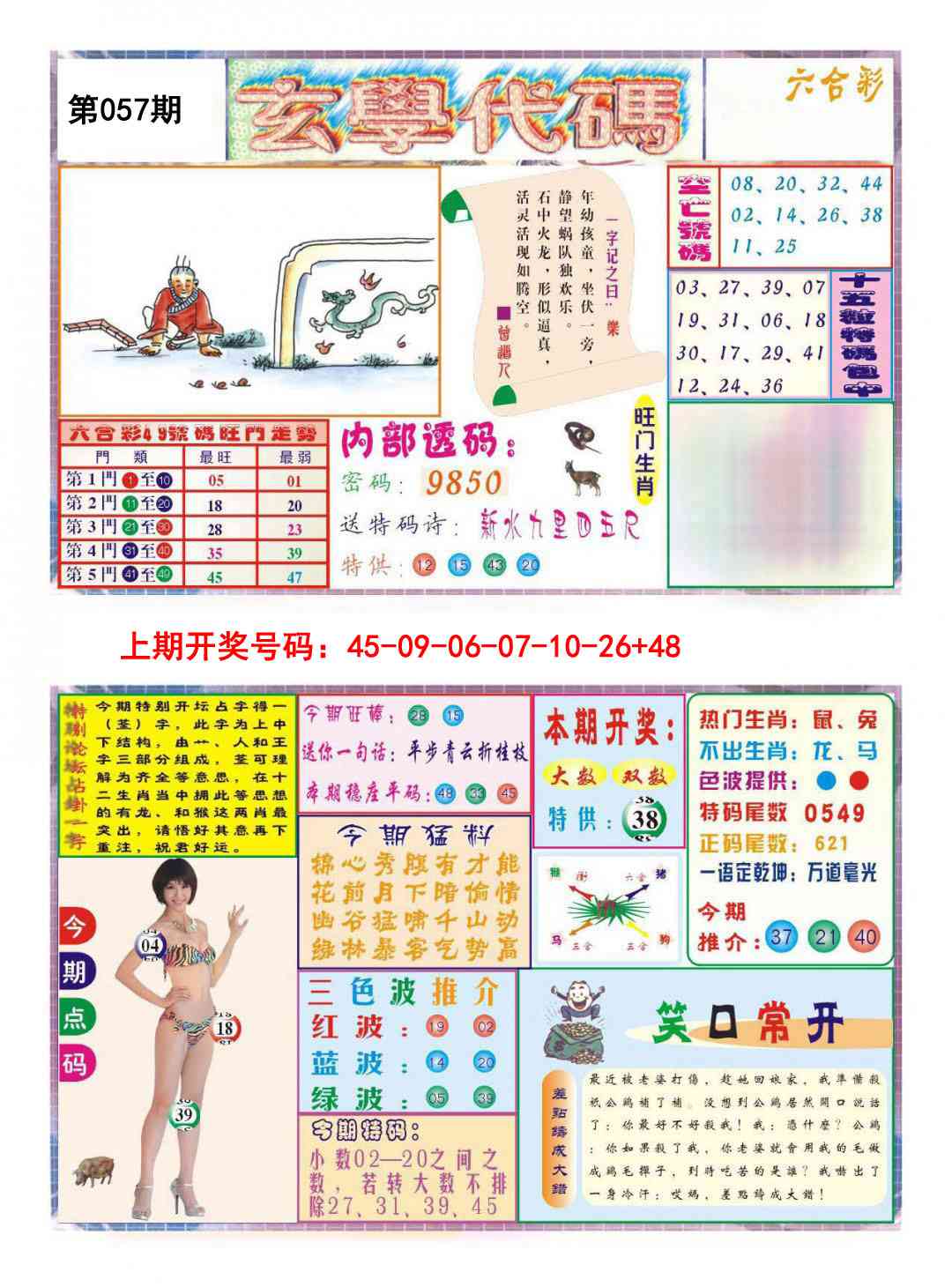 057期玄学代码[图]