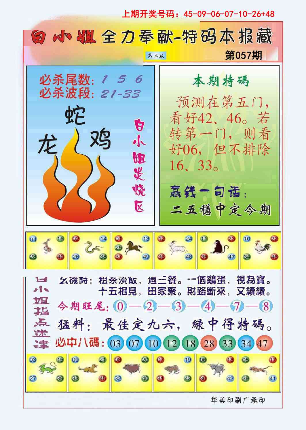 057期白小姐救世民B[图]