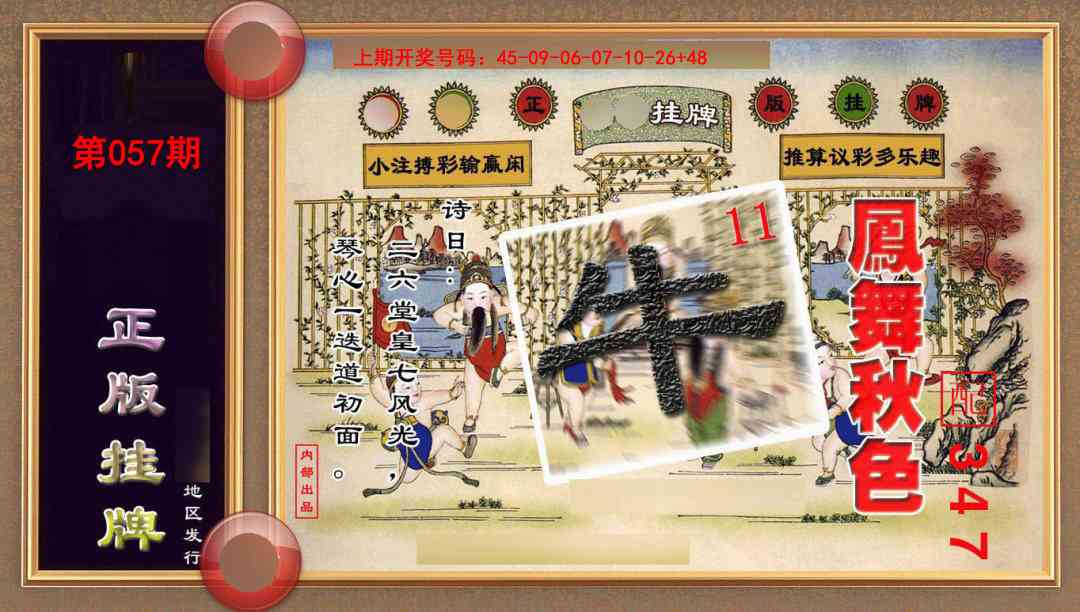 057期正版挂牌(另版)[图]
