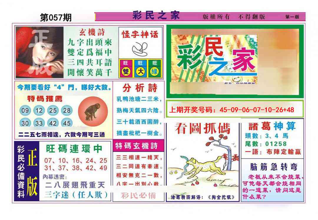 057期彩民之家A[图]