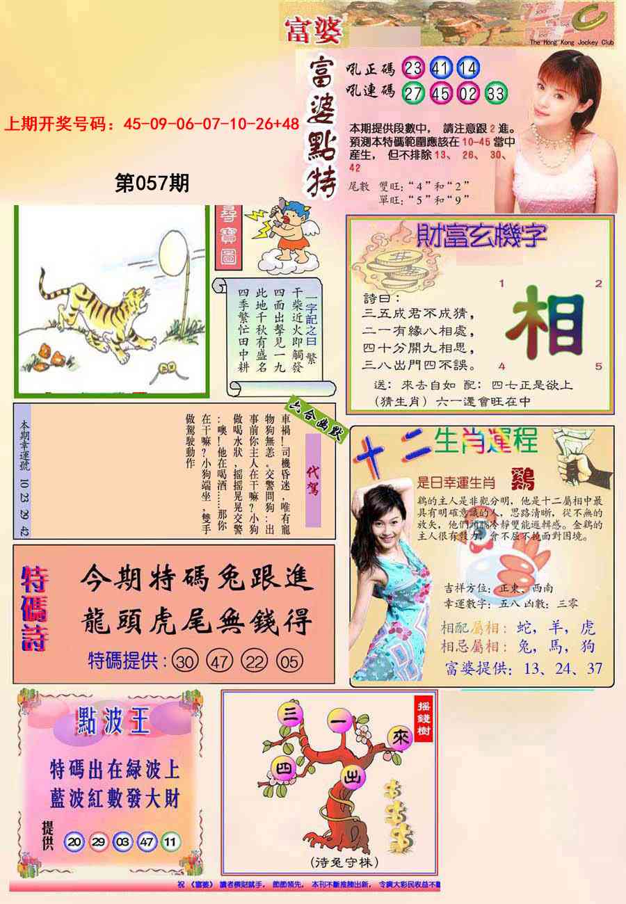 057期(新版)富婆[图]