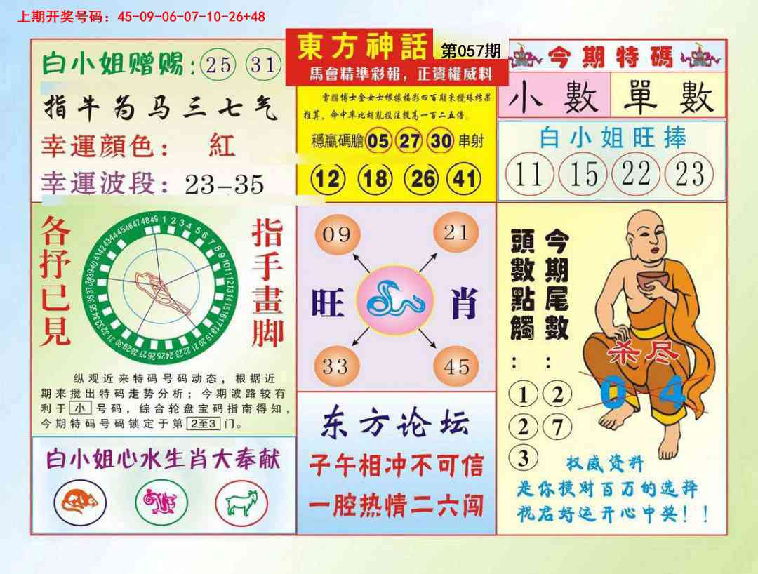 057期东方神话[图]