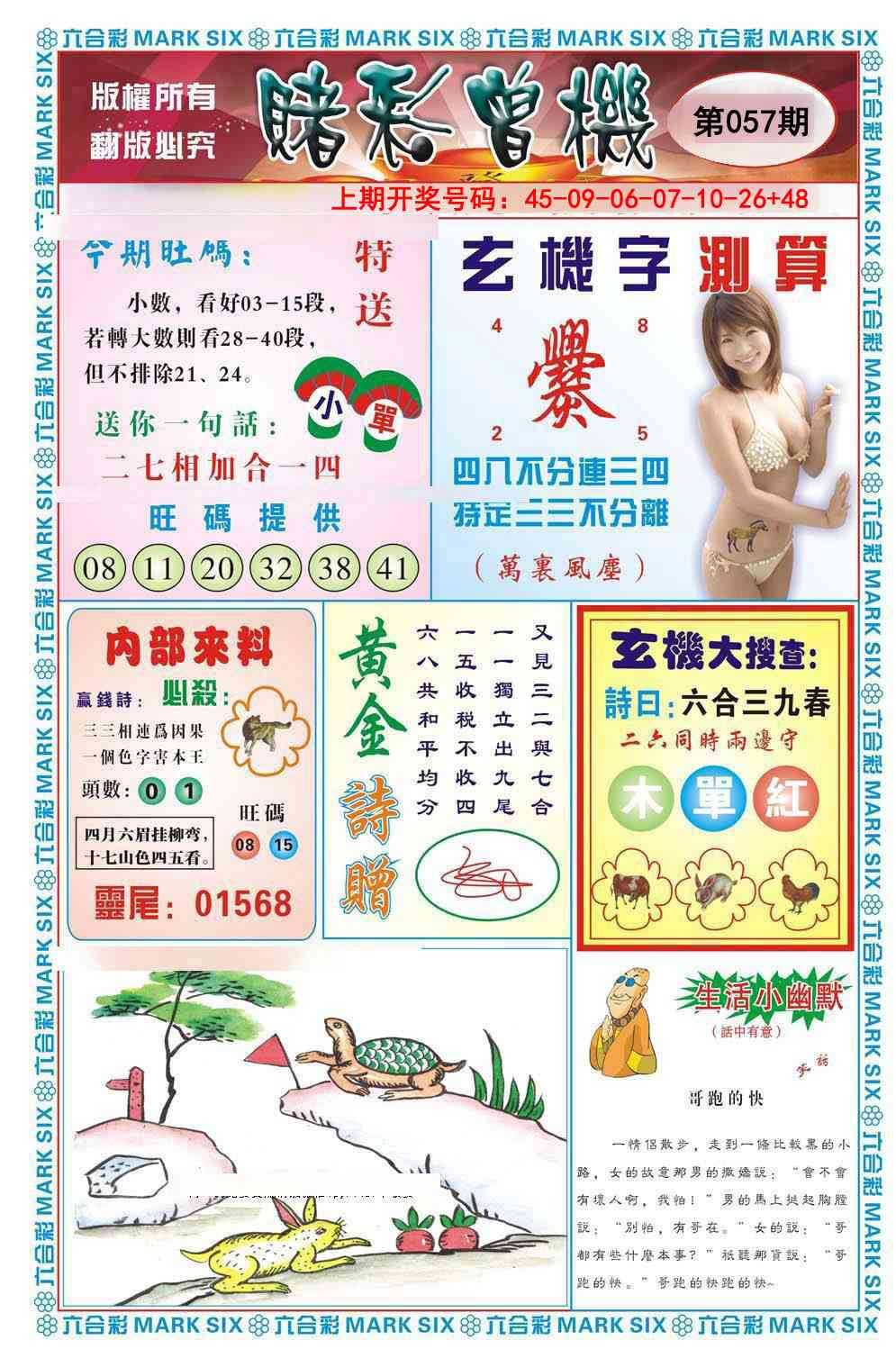 057期赌彩曾机[图]