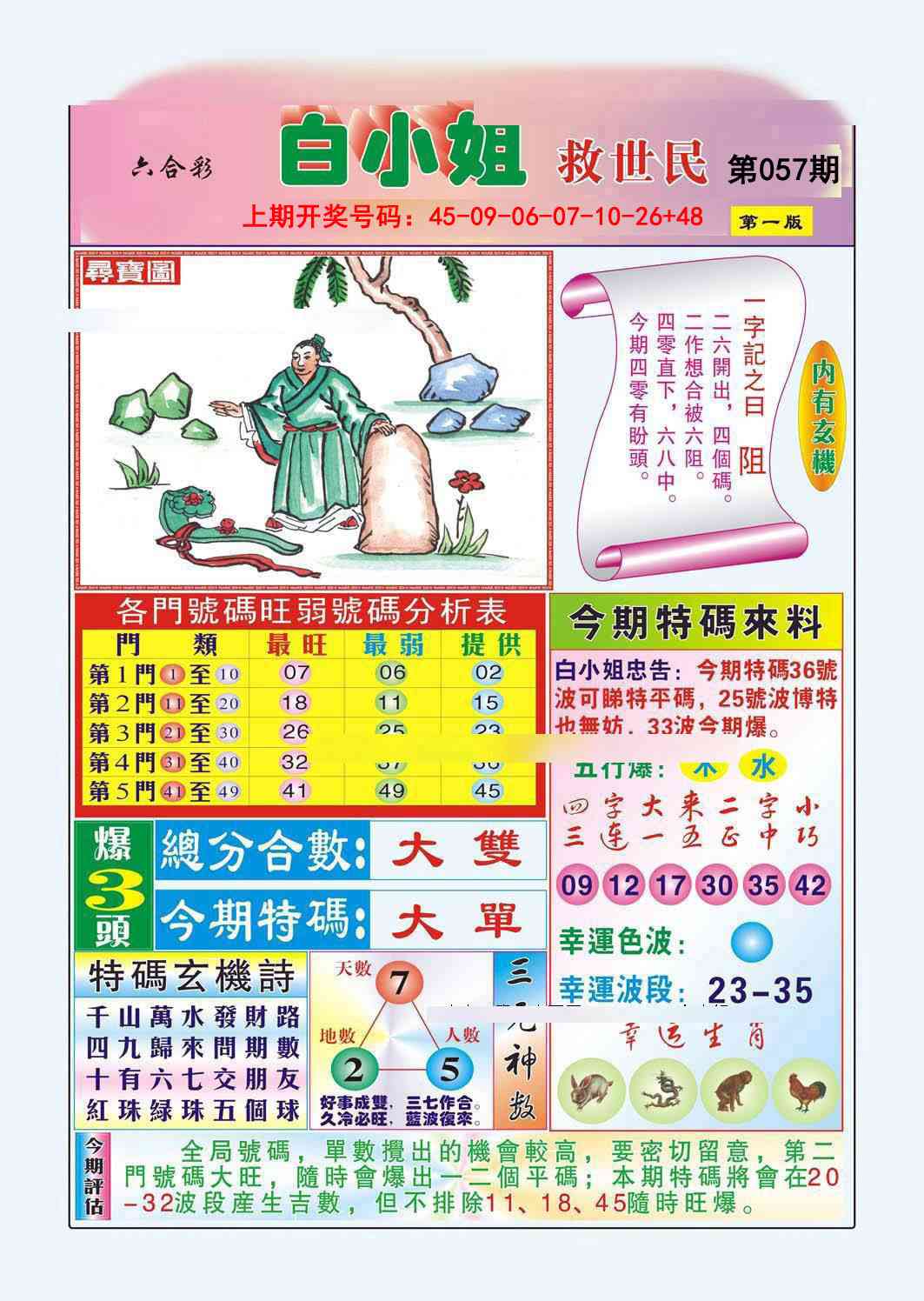 057期白小姐救世民A[图]