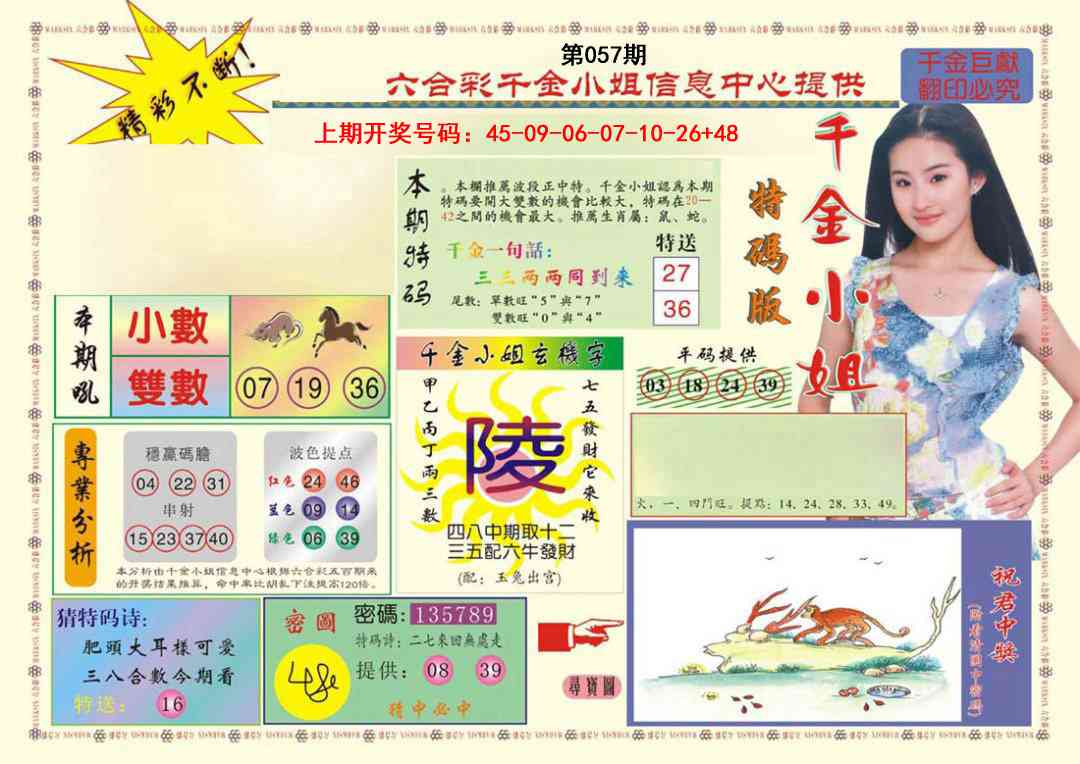 057期(新版)千金小姐A[图]