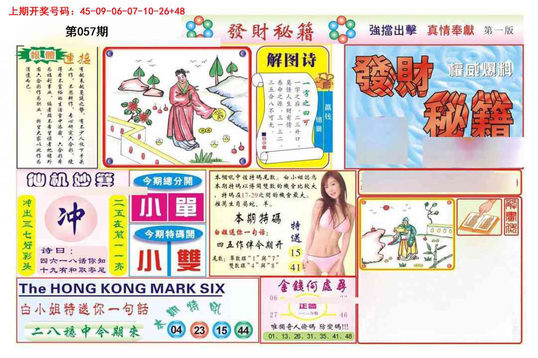 057期发财秘籍A[图]