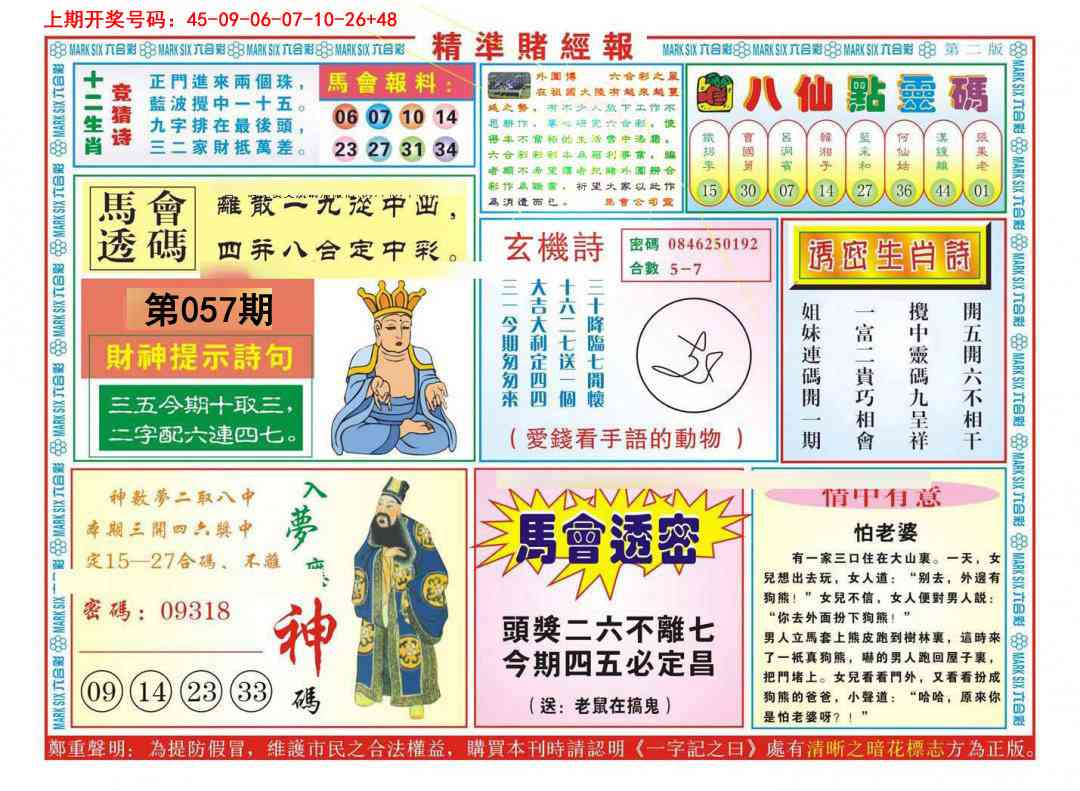 057期精准赌经报B[图]