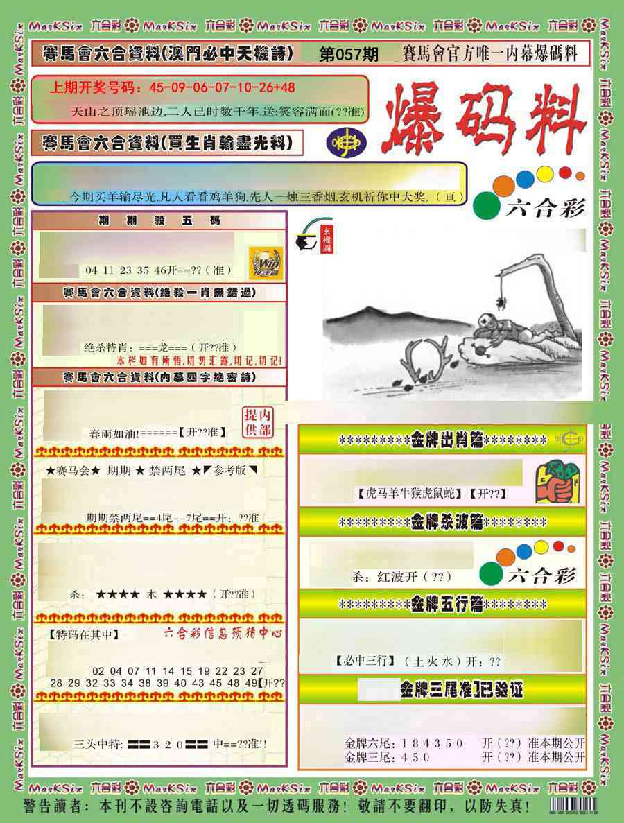 057期爆码料A)[图]