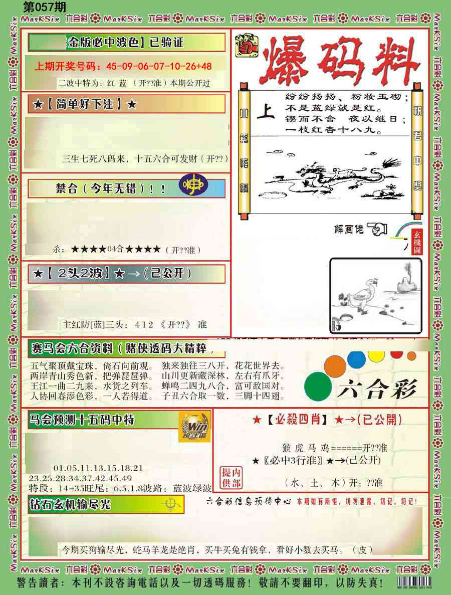 057期爆码料B[图]