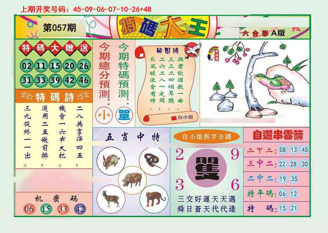 057期特码大王A[图]
