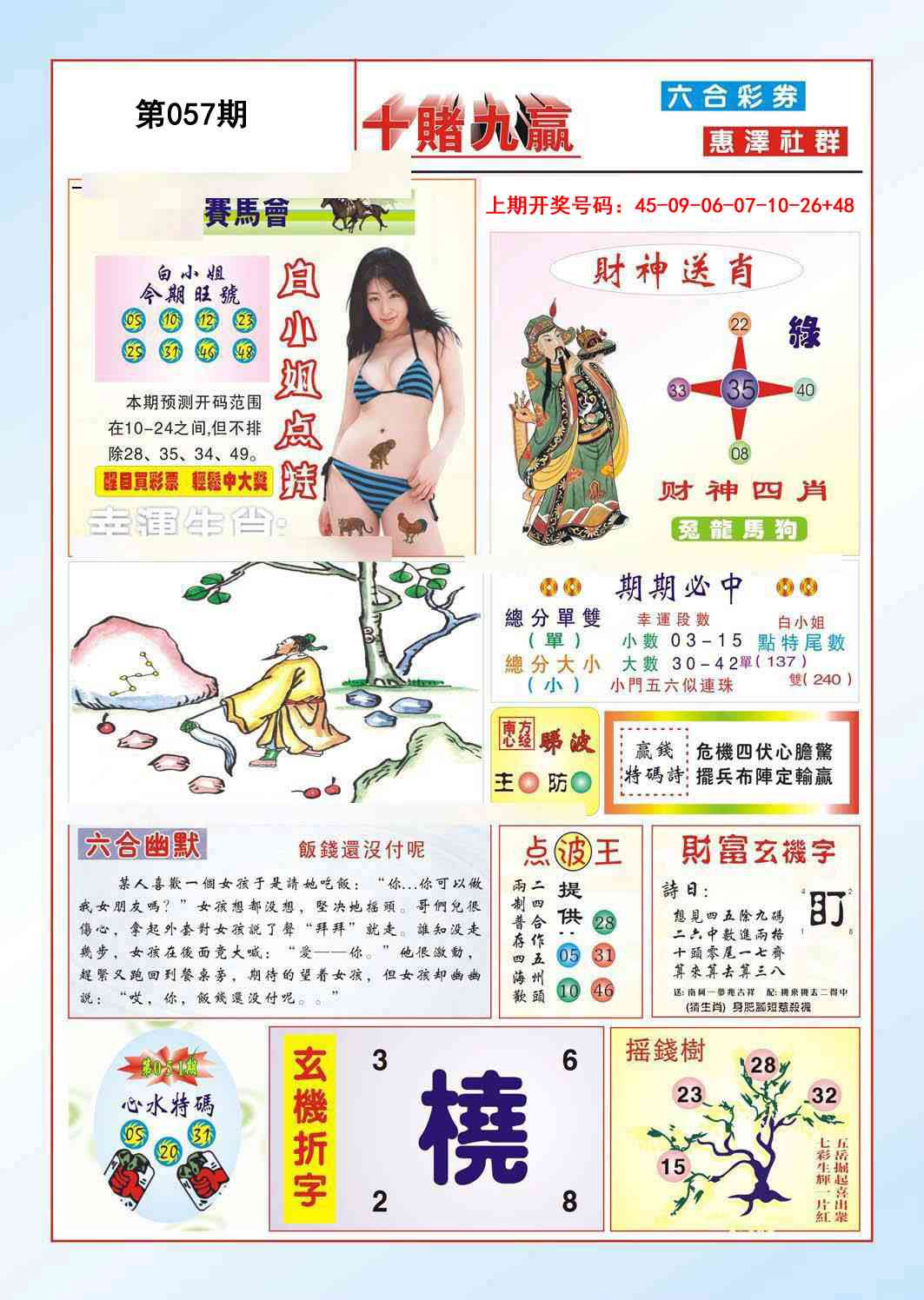 057期十赌九羸[图]