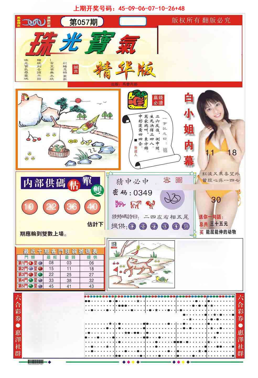 057期珠光宝气A[图]