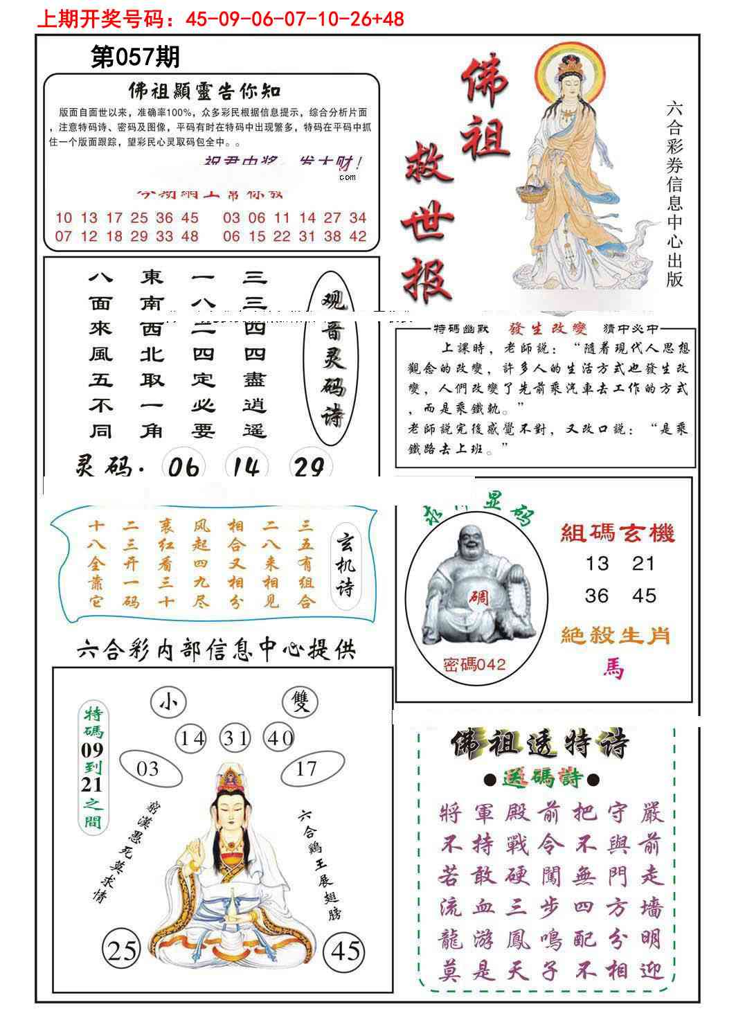 057期佛祖救世[图]