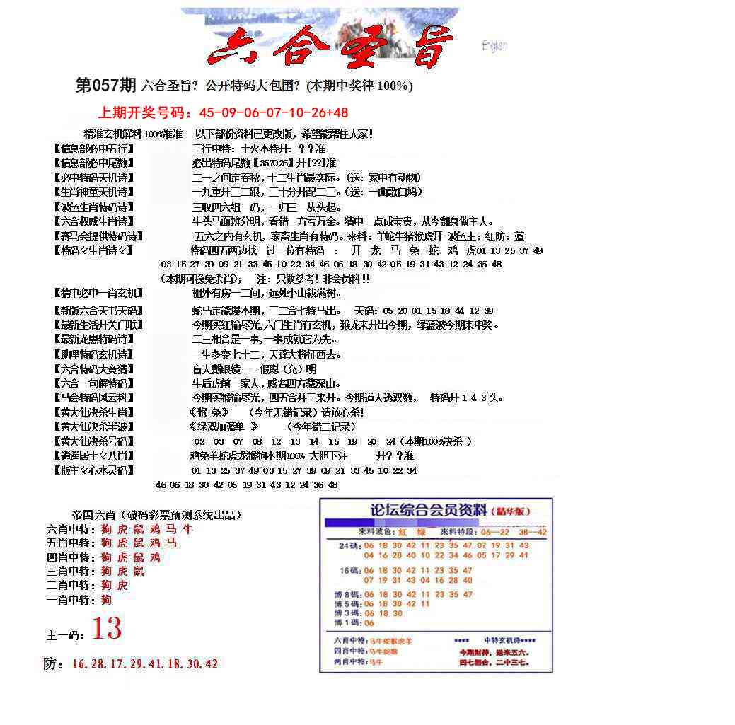 057期六合圣旨[图]
