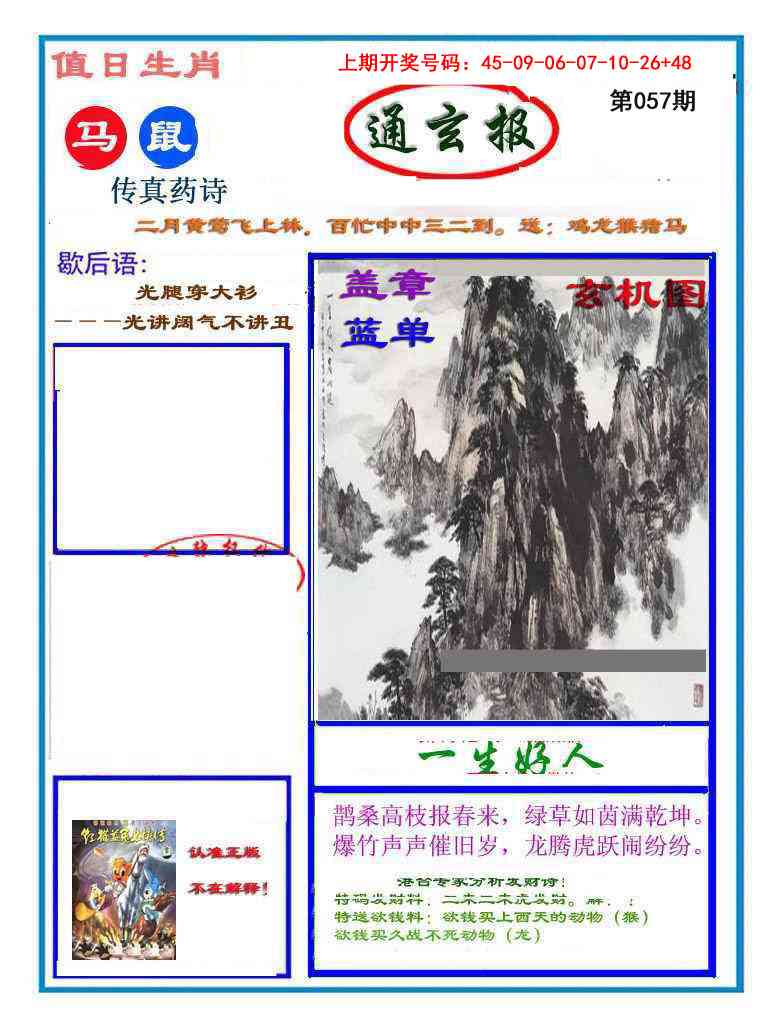 057期通玄报[图]