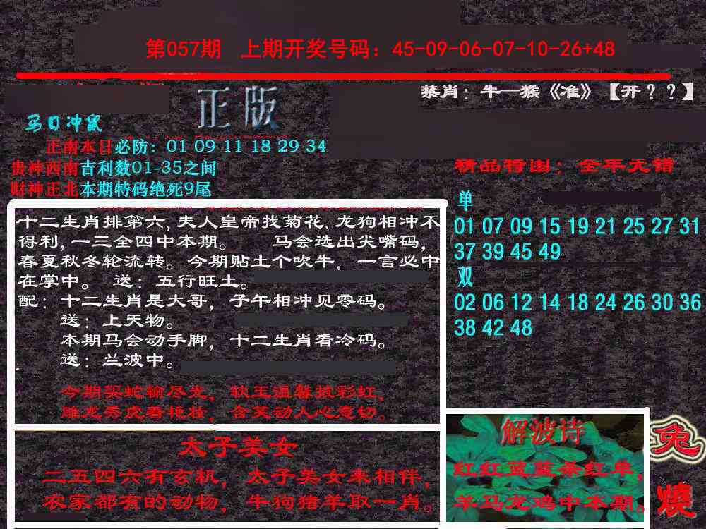 057期新港内幕[图]