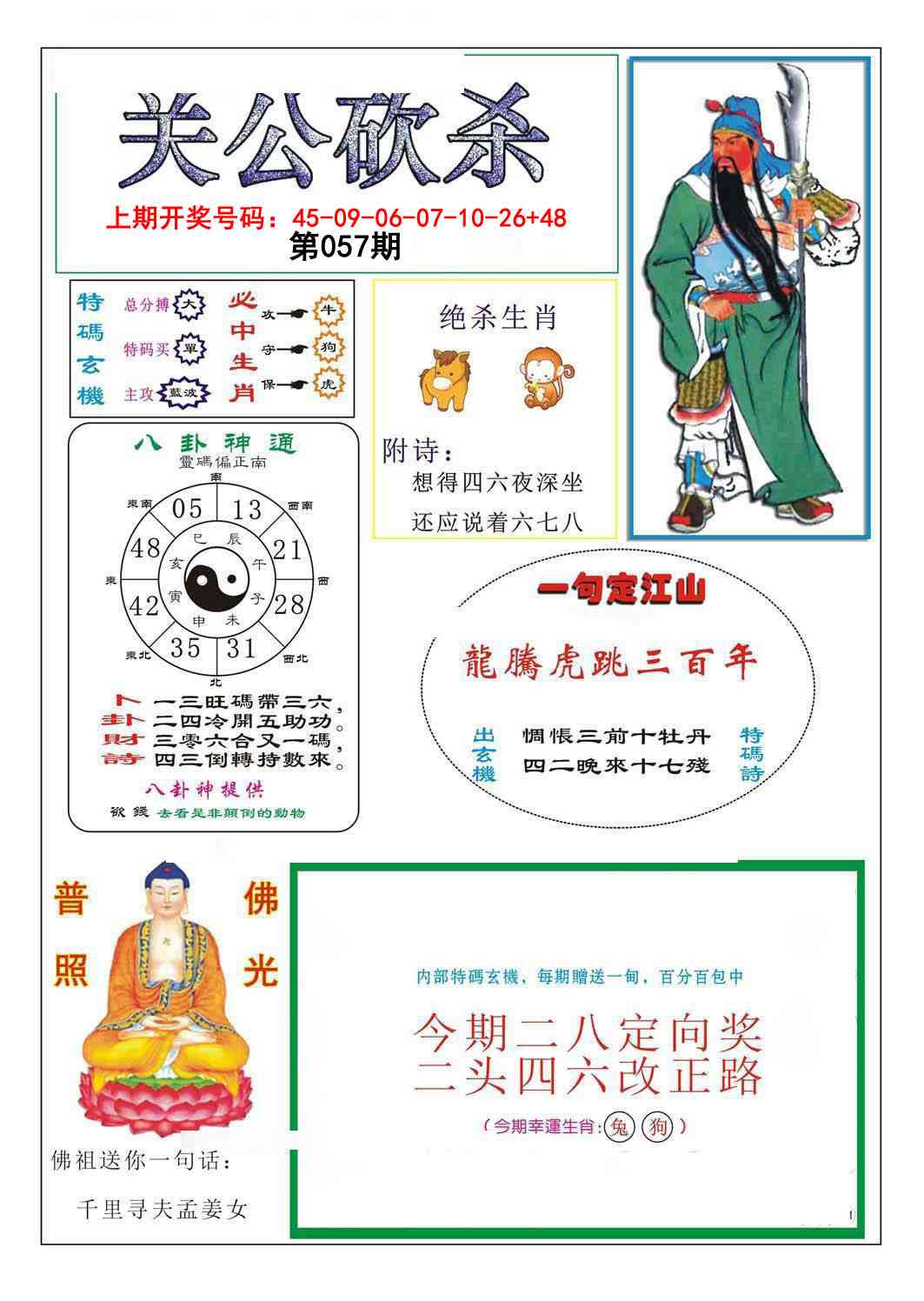 057期关公砍杀[图]