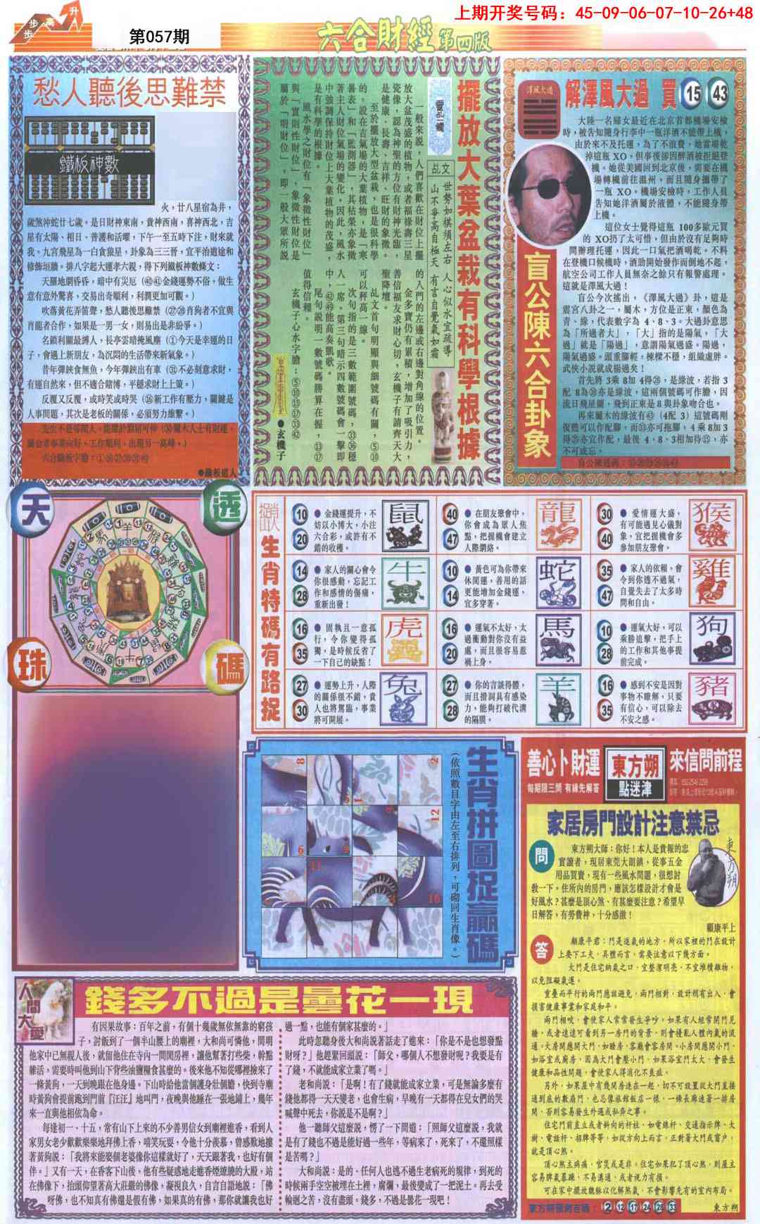 057期六合财经B加大版[图]