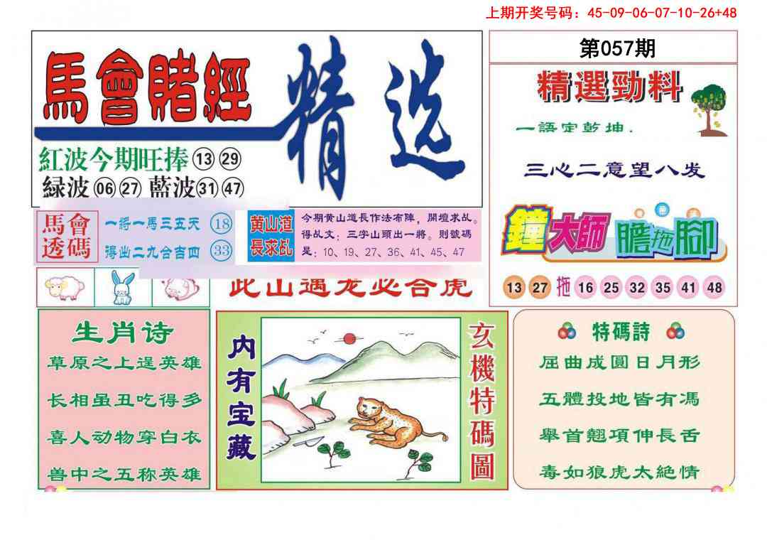 057期赌经精选[图]