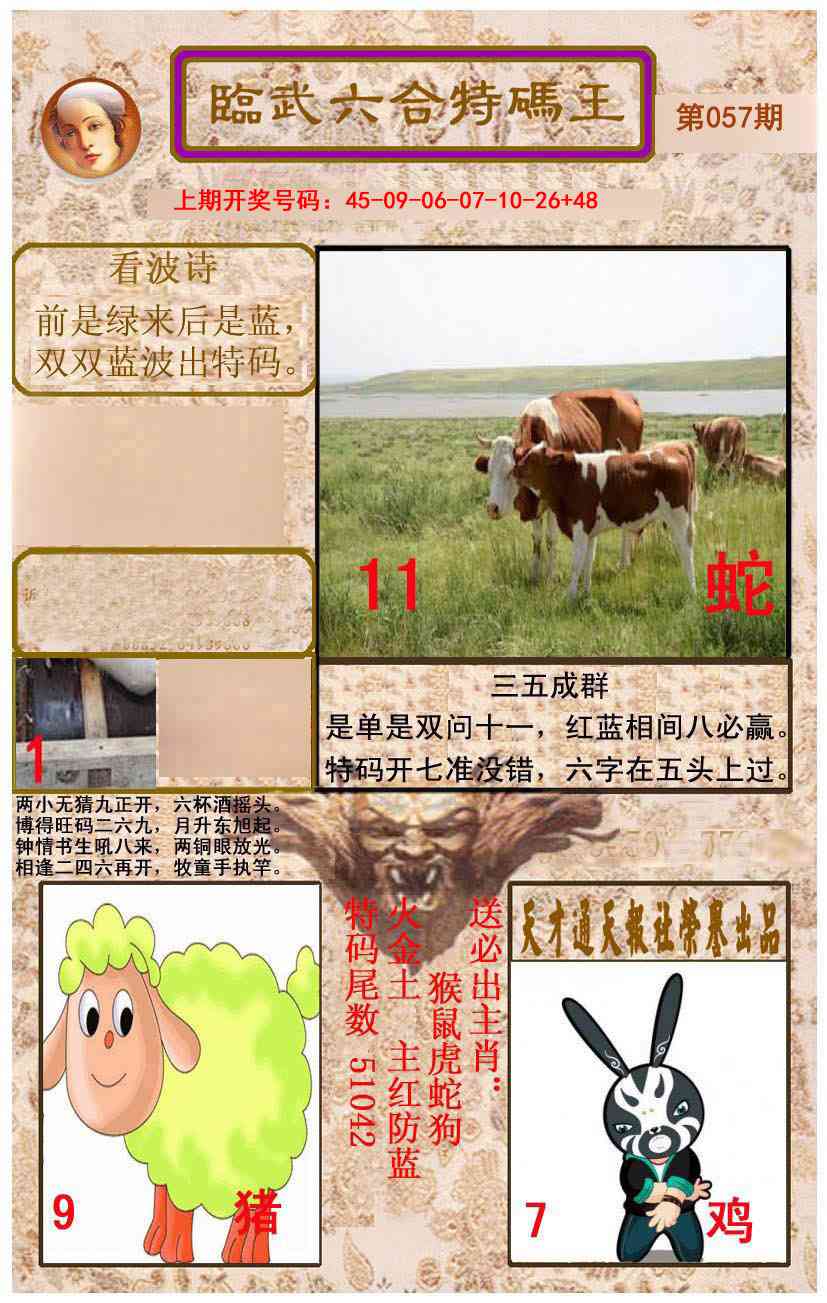 057期临武六合特码王[图]