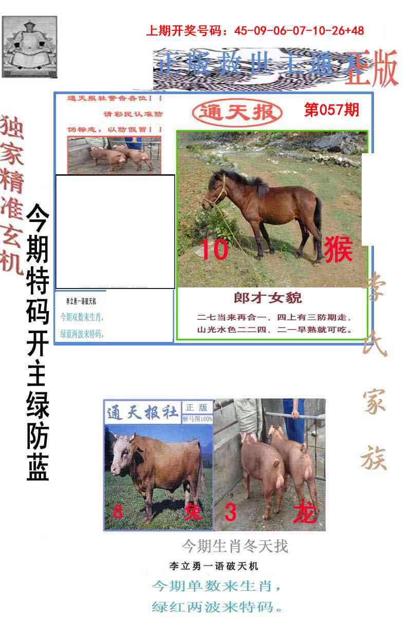 057期李力勇通天报[图]