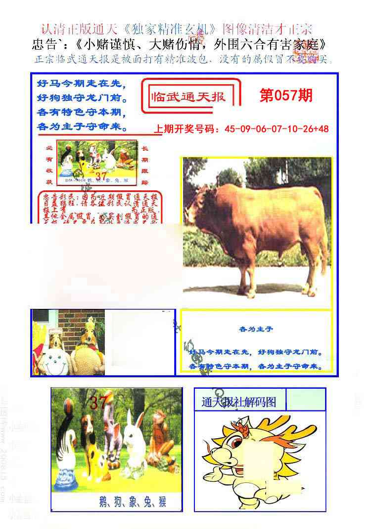057期临武通天报[图]