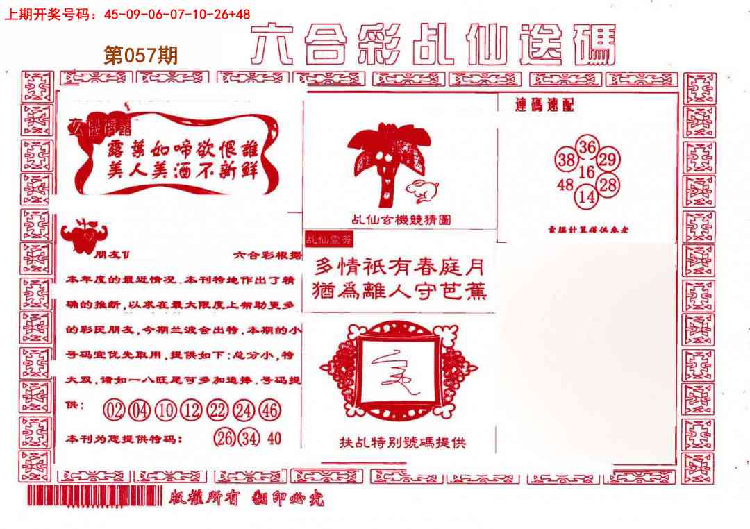 057期乩仙送码[图]