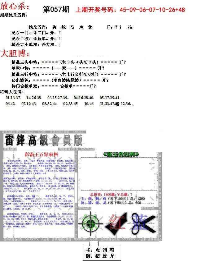 057期帮您翻本B[图]