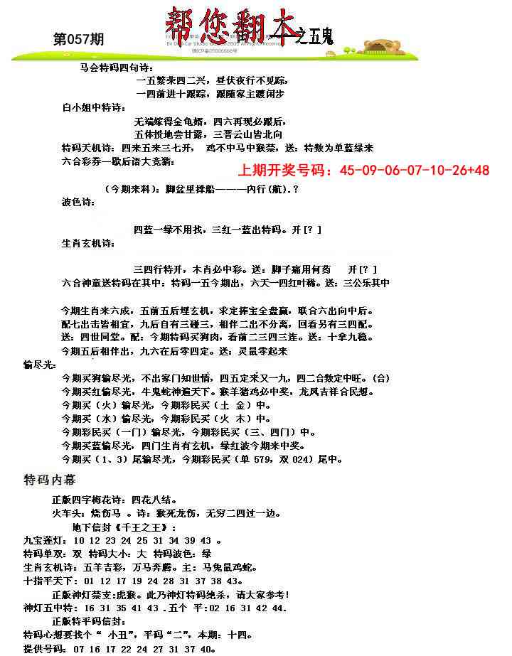 057期帮您翻本A[图]