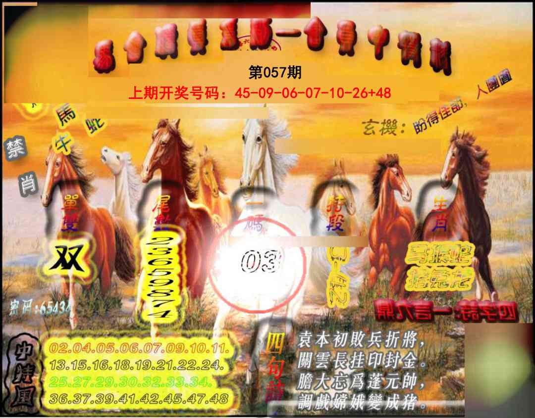 057期马会传真-会员报[图]