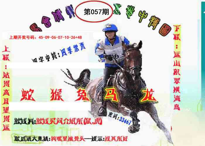 057期马会传真-五肖料[图]