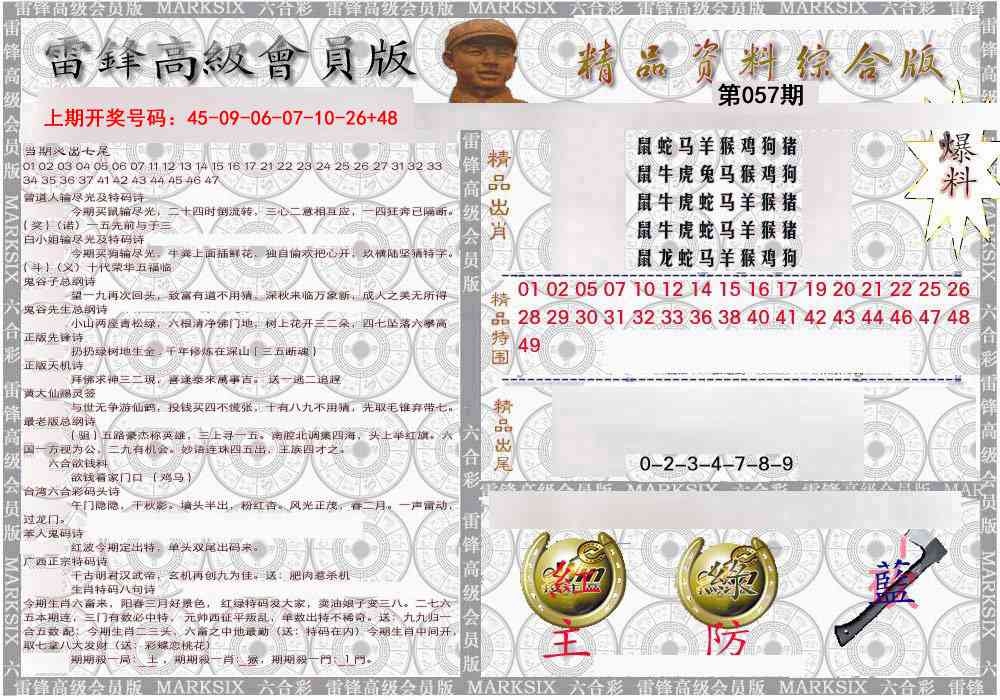 057期雷锋资料综合版[图]